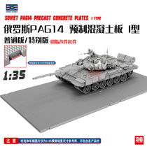 3G model TK-3501 Russian PAG14 precast concrete panel Type I ordinary special edition 1 35
