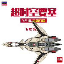 3G model Hasegawa assembled aircraft 65885 1 72 Macross YF-19 with power pack