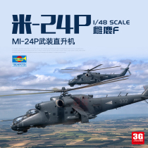 3G model Trumpeter assembled aircraft 05829 Mi-24P Hind F armed helicopter 1 48