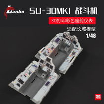 3G model Lanbo3D color cockpit instrument 48139 1 48 Russian SU-30MKI fighter