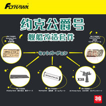 3G model Eagle Soaring Duke of York deck masking paper platform nameplate ship modification kit 1 700