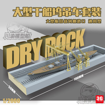 3G model Sichuan and Chongqing CYD037 large dry dock crane set universal large aircraft carrier battleship port