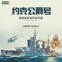 3G model Lever revell assembled ship 05182 1 1200 battleship Duke of York