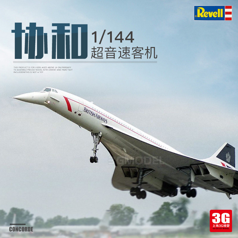 3G model Revell Lehwa assembled aircraft 04257 Concorde model 1144-Taobao