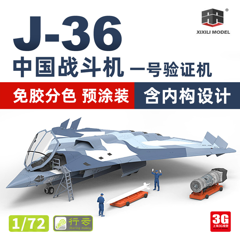 3g Model Sicily Xingyun Glue-Free Color Separation Pre-Painted 61063 J-36 Fighter Jet Chinese J-36