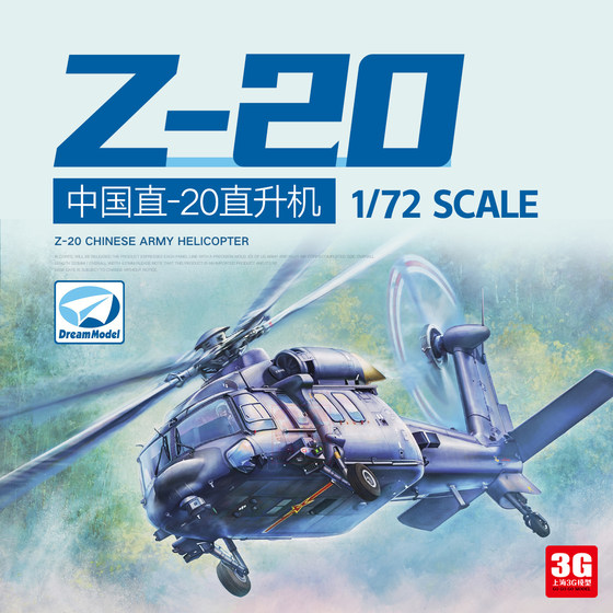 3g Model Dream Model Dm720028 China Z-20 Z-20 General Purpose Helicopter 1/72