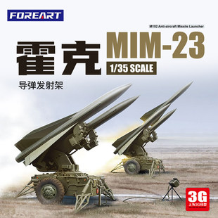 3G модель  FOREART собранный боевая колесница R5903 1/35 МИМ-23 Ястреб ракета запуск полка