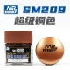 SM209 【Super Copper Color】