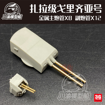 3G model Sichuan and Chongqing CYG083 1 350 Zara class Gorizia metal gun barrel with trumpeter