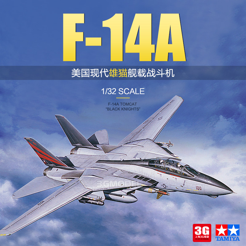 3G Model Field Palace Assembled Aircraft 60313 U.S. F-14A Xiongcat carrier-based fighter aircraft 1 32