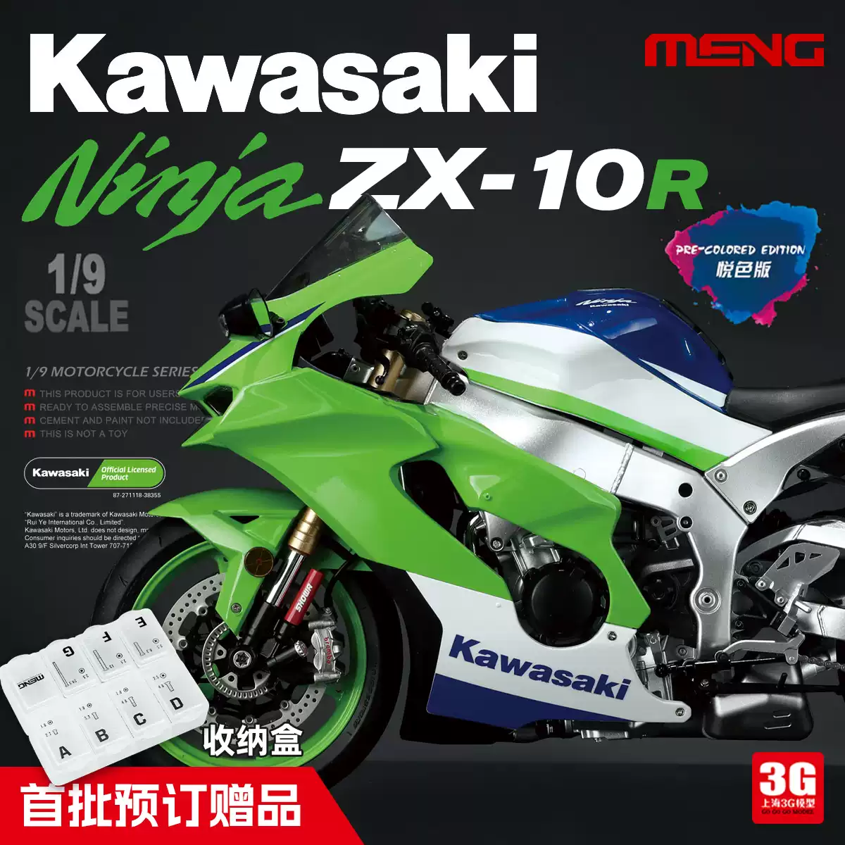 川崎Ninja ZX-10R摩託車模型MENG 1:9比例模型免膠分色摩託模型3G模型