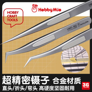 3G модель Meow Master 20050002-04 HMT собранный производство Супер точный пинцет прямо Складывать локоть стиль