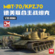 3g Model Mengwei/Drami Assembled Combat Vehicle 3550 1/35 Mbt-70/Kpz.70 Main Battle Tank