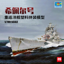 3G model Trumpeter assembled ship 05775 Hipper heavy cruiser 1 700
