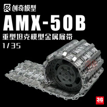 3G model Chuangqi metal track CQ35224 suitable for French AMX-50B heavy tank 1 35