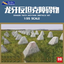 3G model Gecko assembly scene 35GM0084 1 35 Dragon tooth anti-tank obstacle