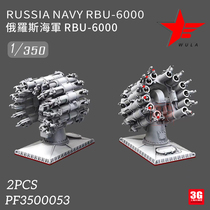 3G model ULA 3D resin print PF3500053 Russian RBU-6000 anti-submarine launcher