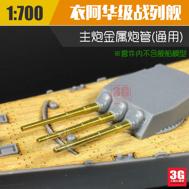 3G model Sichuan-Chongqing CYG008 Missouri Iowa New Jersey 406mm metal barrel 1 700