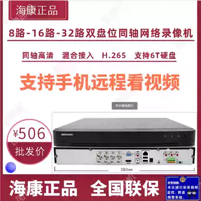 Hikvision DS-7816HQH-K2 8-way 4 million coaxial double-bit hard disk video recorder host monitoring