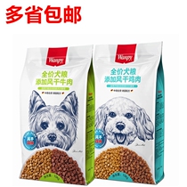 Double-grain dry chicken beef beef beef flavor 10kg dog food Teddy VIP Bo Mei bright hair puppies adult dog staple food
