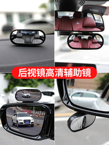 Point-adjustable interior rear reversing auxiliary mirror 360 car rearview mirror wide-angle exterior blind wheel front high-definition coach mirror