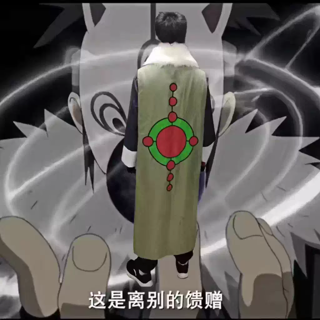 火影忍者cos服面麻旋涡面麻衣服忍者之路面麻这是离别的馈赠