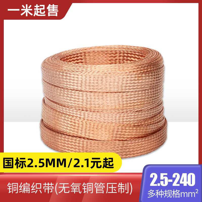 Copper braided ground wire 6 10 25 35 square tin-plated red copper soft link jumper conductive flat copper wire mesh