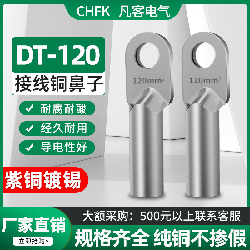 DT-120 squared copper nose line nose wiring nose wiring terminal copper wire ear plug oil joint B-grade tinned