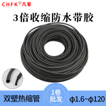 3 times shrink waterproof tape sleeve insulated heat shrinkable pipe black thick sheath double wall tube electrical wire sleeve 1 roll