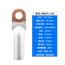 Fanke Copper Aluminum Nose DTL-120 Square Transition Terminal Aluminum Wire Cable Terminal Joint Nose B