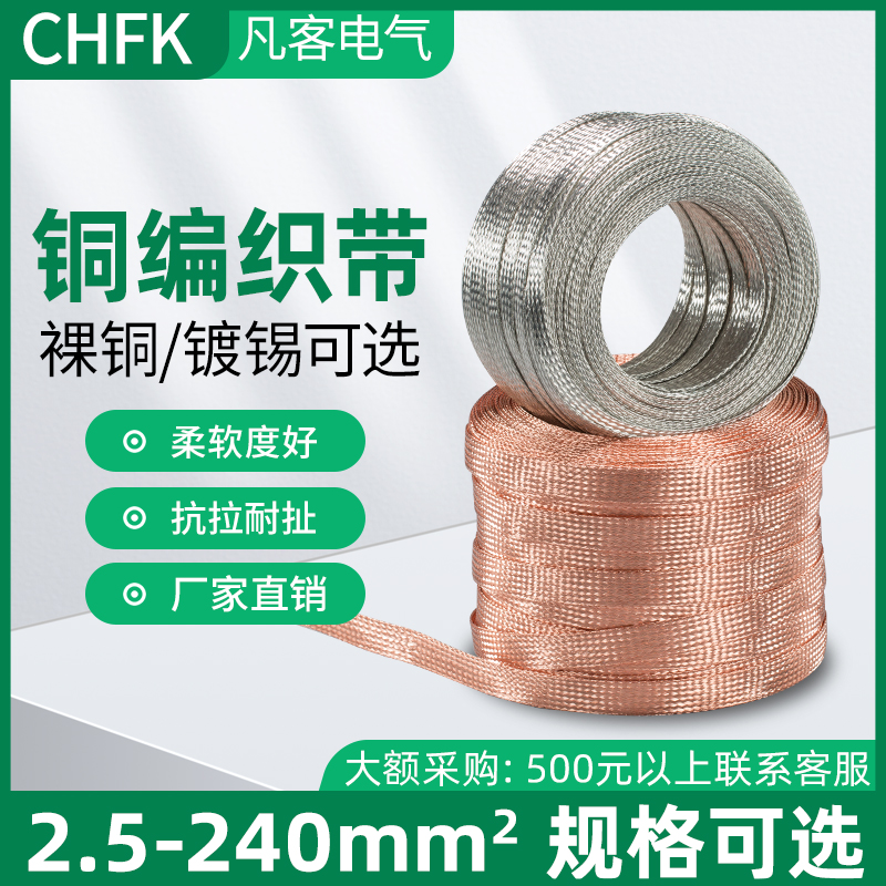 Tinned copper braided belt connected to ground wire 2 5-240 square flat copper wire soft connection 1 meter price conductive belt copper braided wire