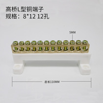 12-hole L-type Specification 8*12 High-bridge type Copper terminal with insulator High tripod terminal L-type copper terminal