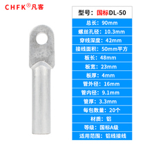 Van Ke national standard aluminum nose DL-50 square terminal block cold pressed terminal head wiring nose cable wire connector plugged oil