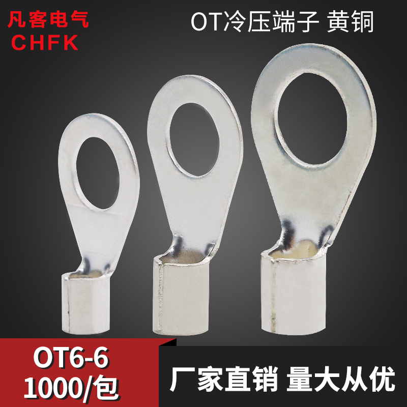 Cold-pressed terminal blocks OT6-6 O-type round bare end wire nose connector wire lug 1000pcs brass tinned