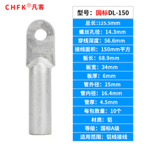 Van Ke national standard aluminum nose DL-150 square terminal block cold pressing terminal head wiring nose cable connector plugged oil