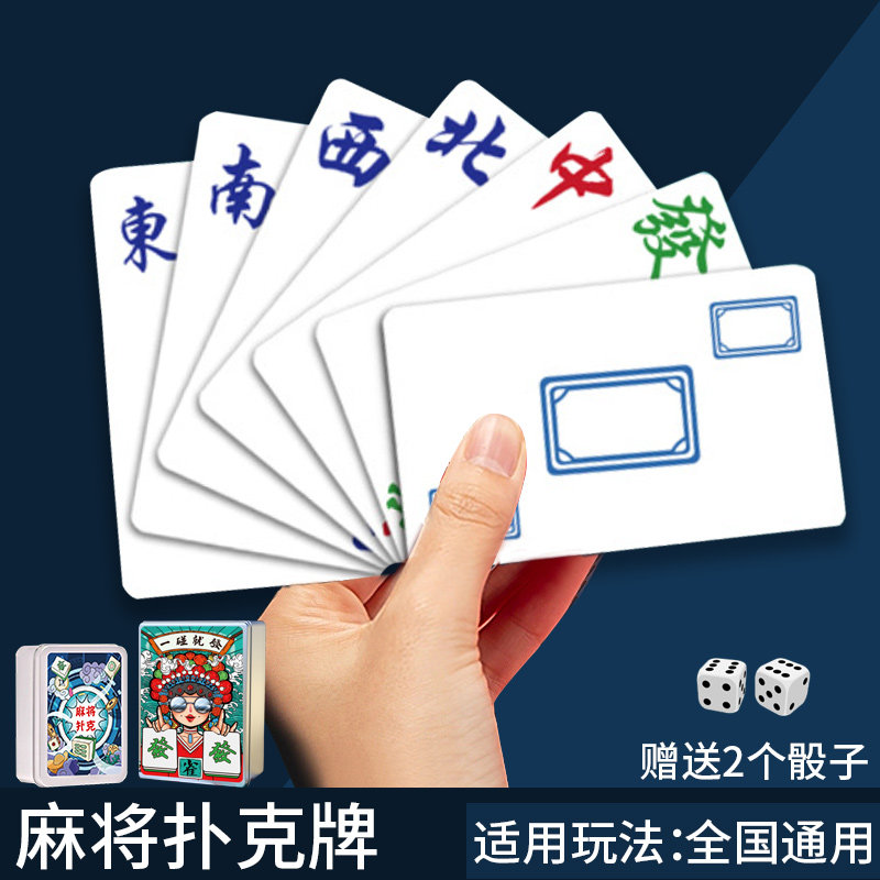 Traditional card mahjong 136 Zhang Home Dormitory Country Tide Exclusive Playing Cards To Rub the Paper Sparrow Beer Cards-Taobao