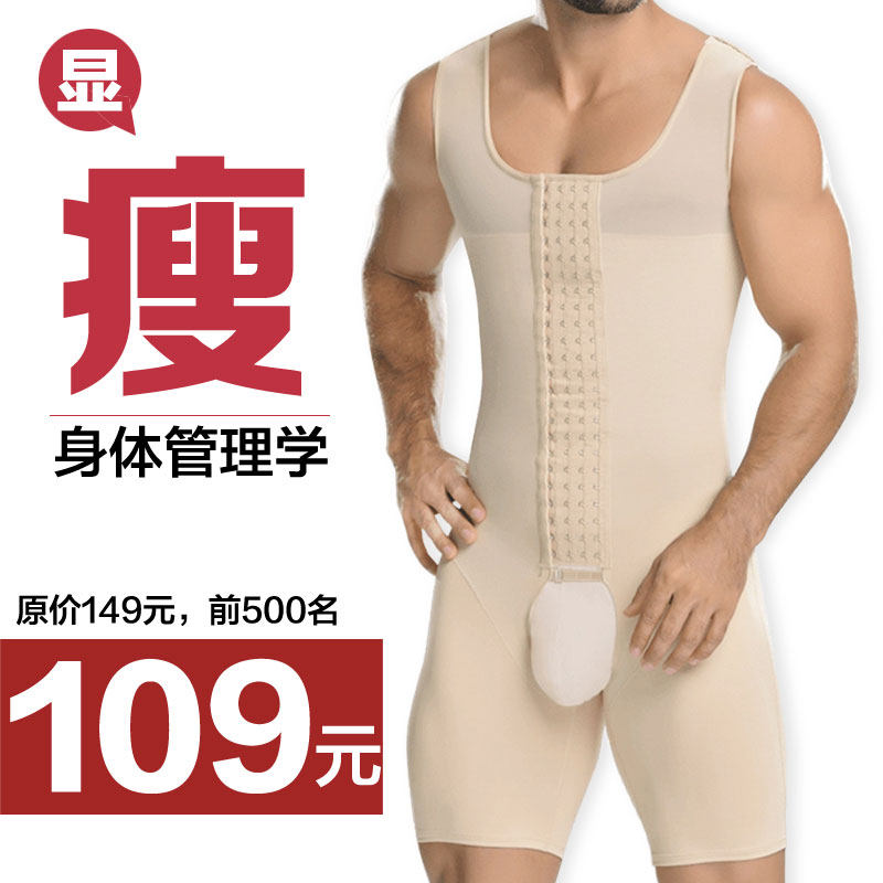 Men's body shapen clothes tight fit in body underwear closets and chest-lifting hip pants thin and breathable open crotch