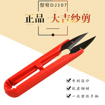 Large Yoshimo plastic handle yarn cut cross embroidered clothing line head scissor dressmaking U shaped shears large size sewing small scissors