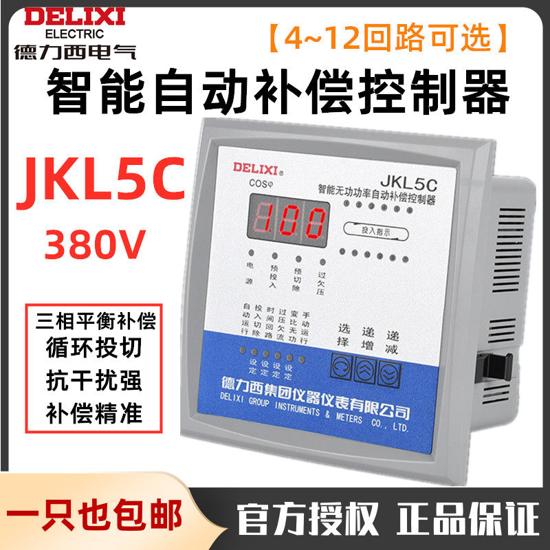 Deresi JKL5C Intelligent reactive power automatic controller capacitive compensation 4 6 8 10 12 loop 380V