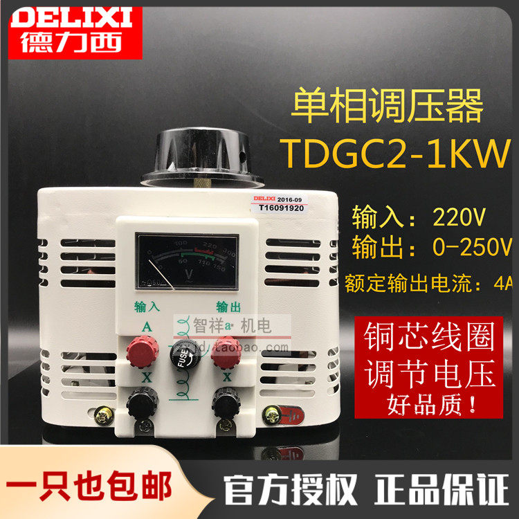 Dresi voltage regulator TDGC2-1KVA 1000W single-phase 220V 1KW self-coupling contact type adjustable 0-250V