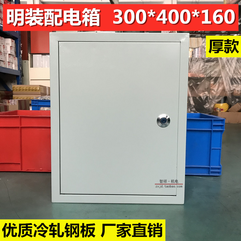 Manufacturer's distribution box surface mounted 300*400*160mm thickened iron box indoor wall-mounted strong current switch control box