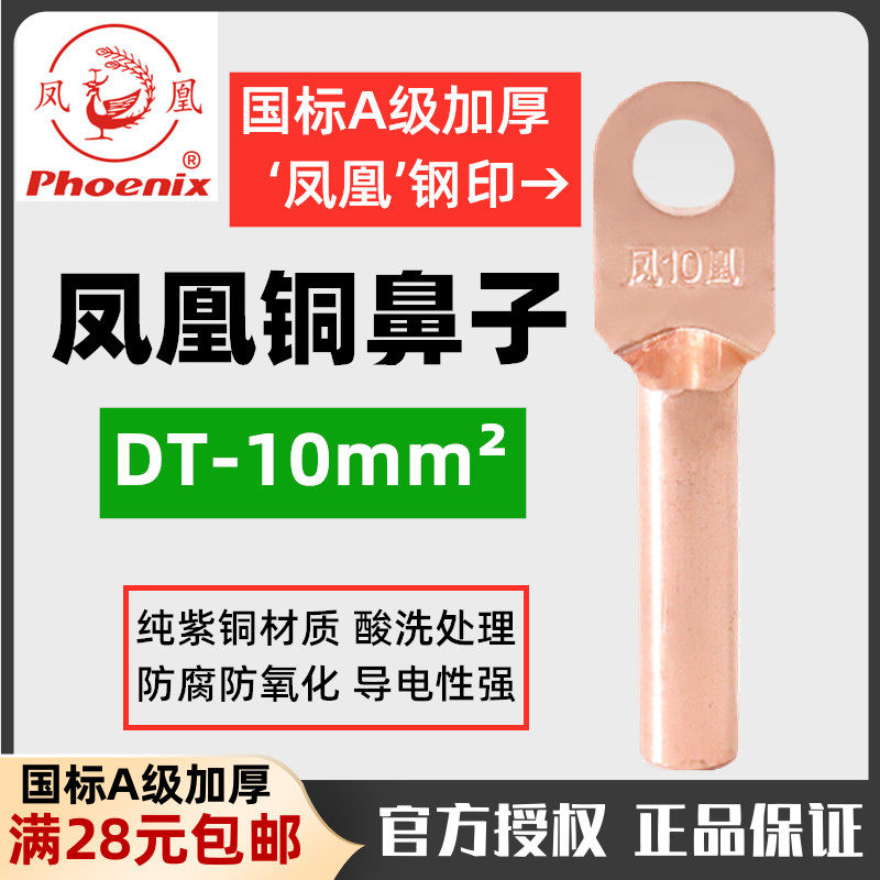 Phoenix copper wiring terminal national standard A grade DT-10mm2 red copper wire nose 10 square blocked oil connector wiring terminal