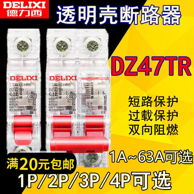 Dresi transparent air switch DZ47TR empty open 1P2P3P4P DZ47S small breaker 32A63A-Taobao