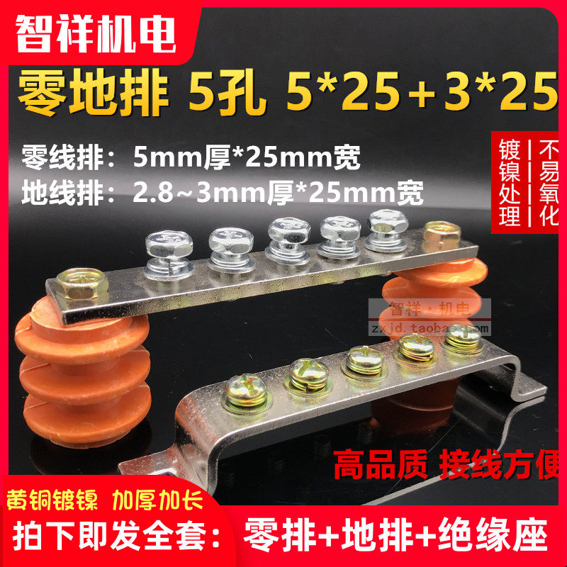 Zero ground row sleeve five-position 5-hole thickened 5*25 3*25mm zero wire row ground wire row zero row copper row terminal block