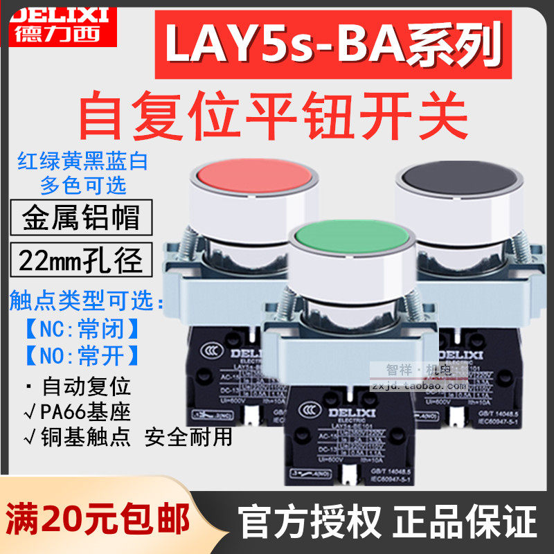 Delici button switch LAY5s-BA31 flat button self-reset LAY5-BA42 green BA35 red black XB2
