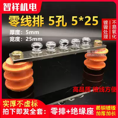 Manufacturer five-digit neutral row 5-hole thickened 5 * 25mm wide M8 zero-row socket zero-row copper row electrical box terminal