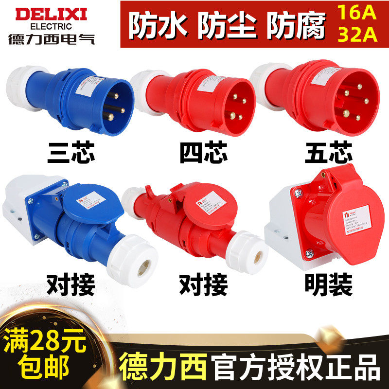 Dresi Industrial Aviation plug 16A socket 3 Core 4 three-phase electric 380V waterproof connector male butt 32A
