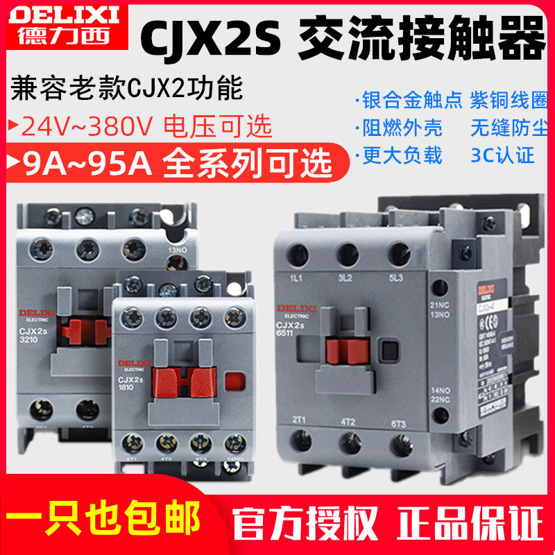 Dresi CJX2s-1210 AC 380V0910 contactor 1810 single-phase 220V2510 3210 6511