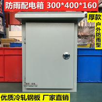 Outdoor rainproof distribution box 300*400 * 160mm gray thick iron box strong Electric Control Box floor power Cabinet