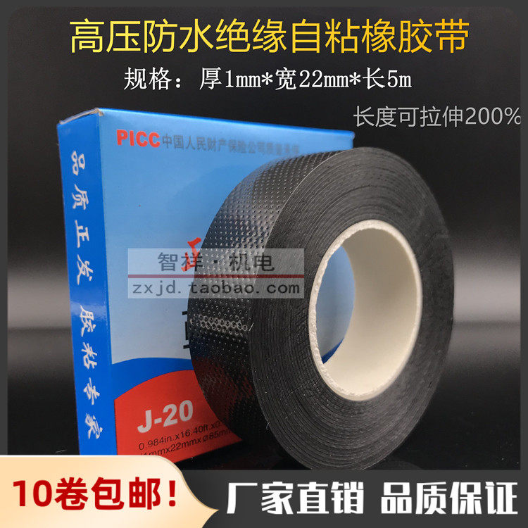 Manufacturer J20# high-voltage waterproof rubber self-adhesive tape 10KV insulating tape electrical tape cable seal moisture-proof